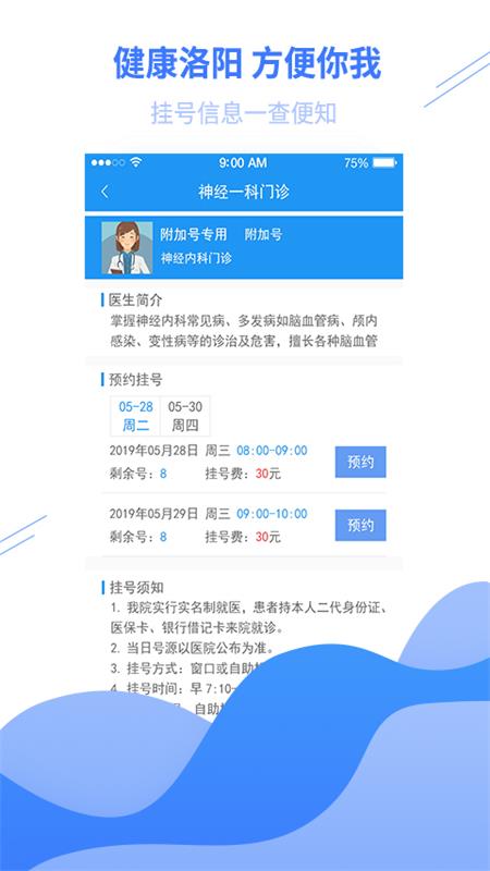 健康洛阳app v3.0.7 安卓版
