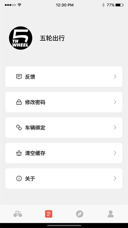 五轮出行app v1.0.10 安卓版