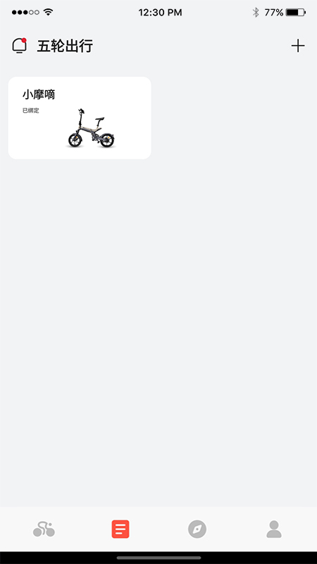 五轮出行app v1.0.10 安卓版