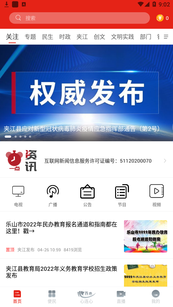 夹江发布APP v2.0.0 安卓最新版