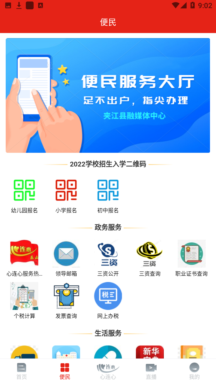 夹江发布APP v2.0.0 安卓最新版