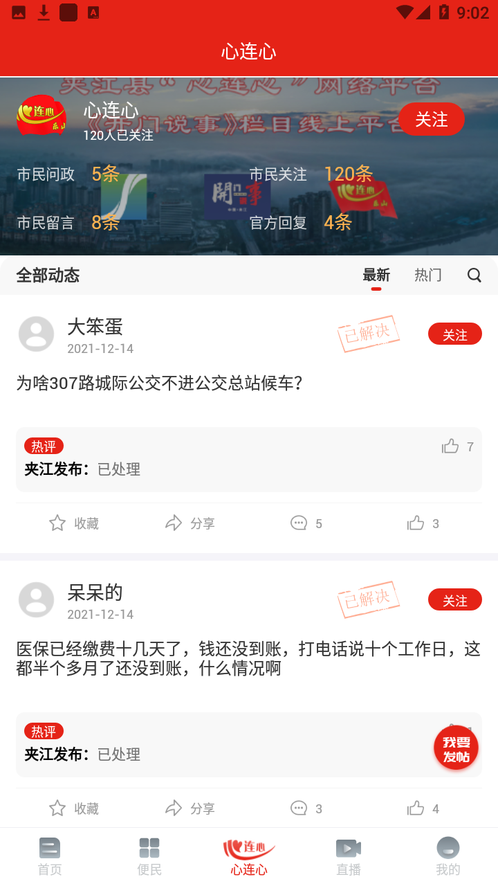 夹江发布APP v2.0.0 安卓最新版