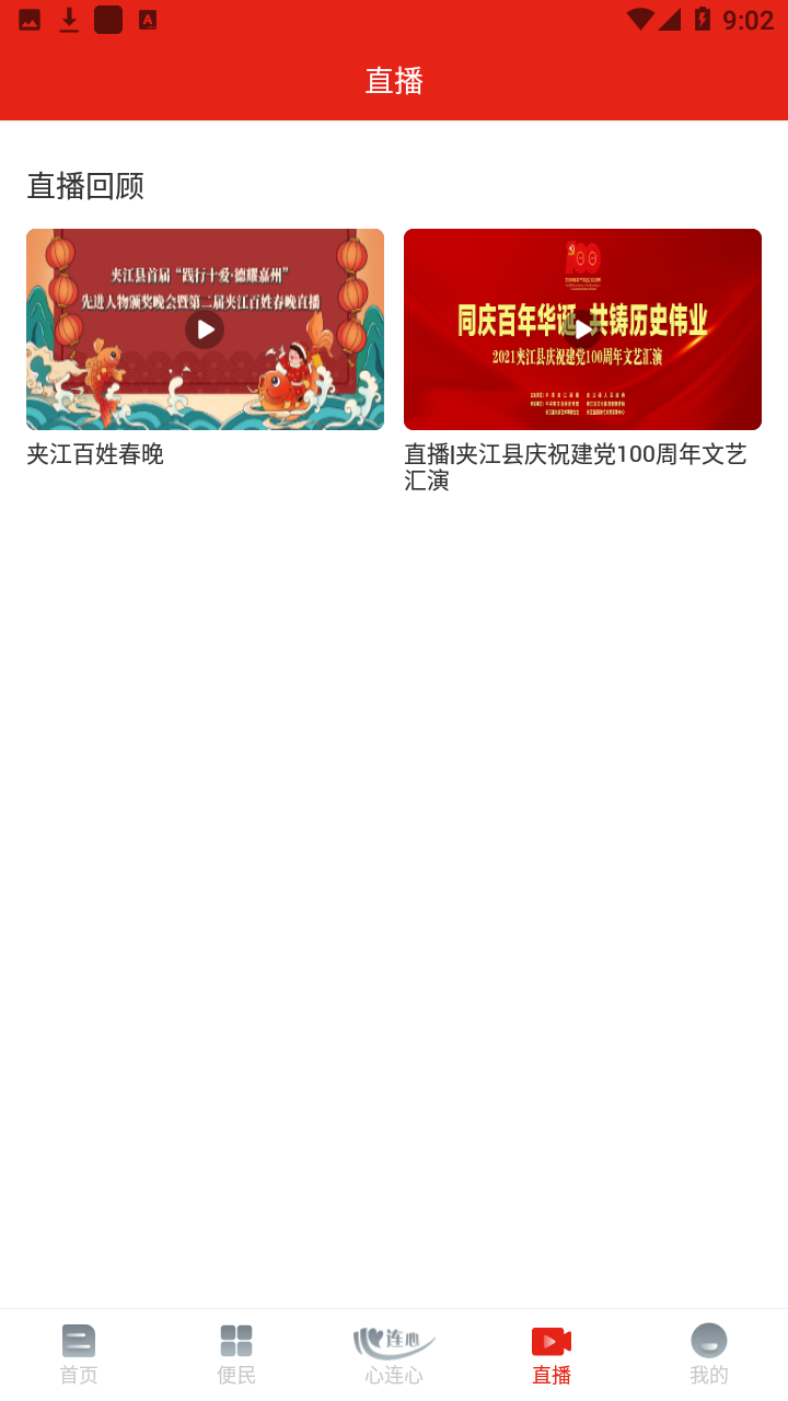 夹江发布APP v2.0.0 安卓最新版