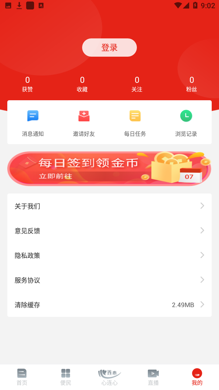 夹江发布APP v2.0.0 安卓最新版