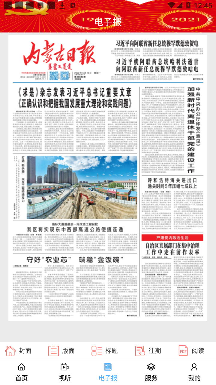 醉美准格尔app v1.1.4 安卓版