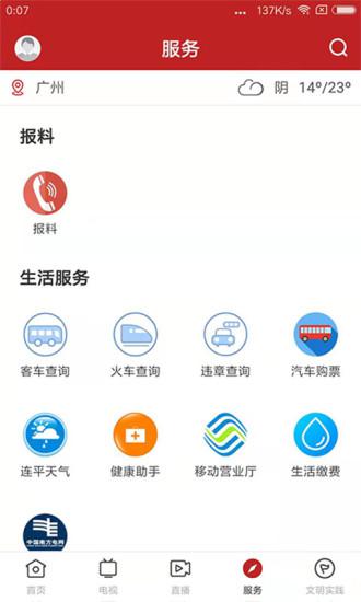 智慧连平APP v1.1.1 安卓版