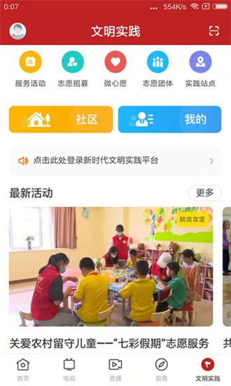 智慧连平APP v1.1.1 安卓版