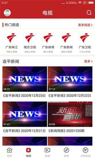 智慧连平APP v1.1.1 安卓版