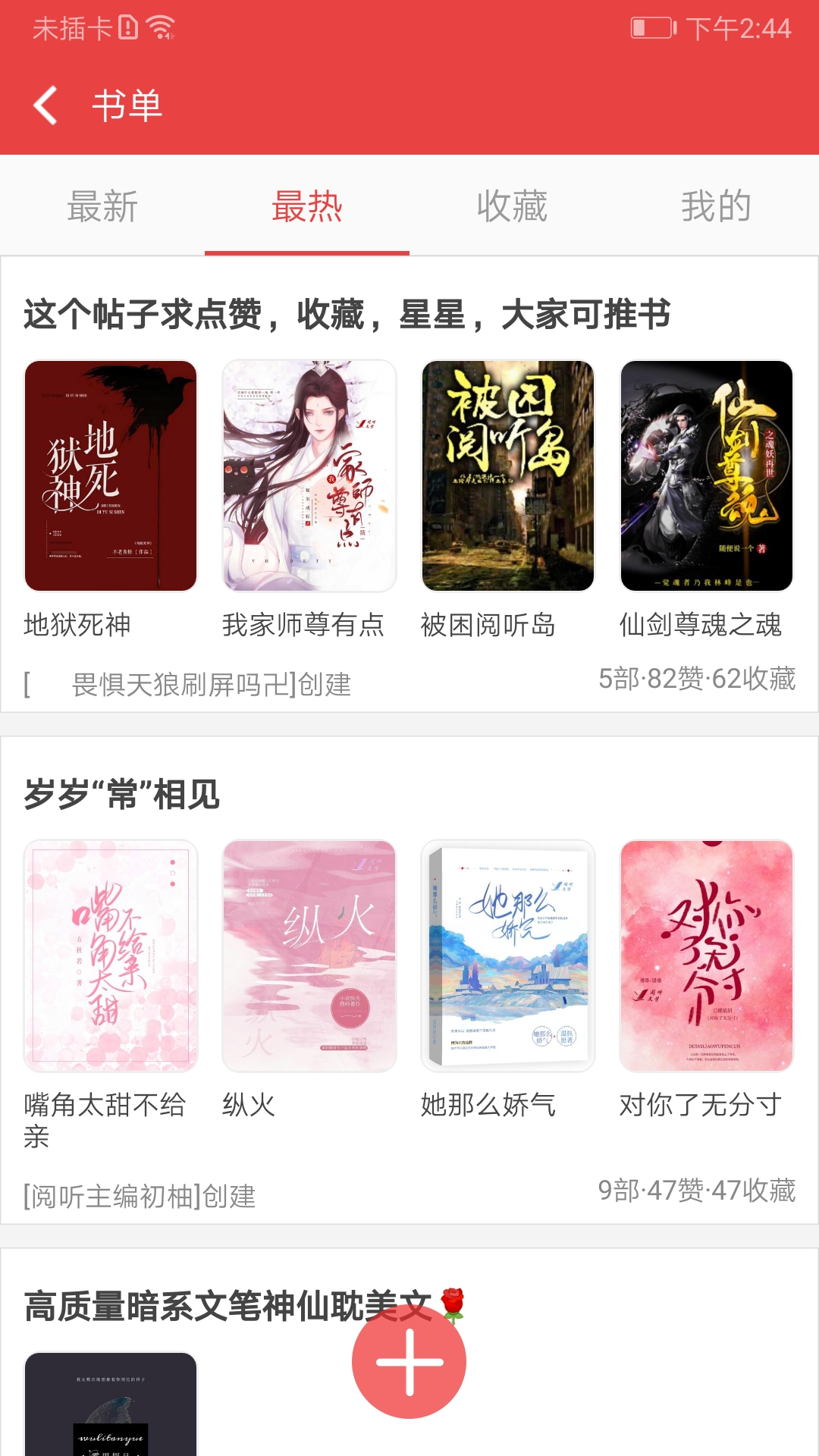 阅听小说app手机版 v2.6.0 安卓版