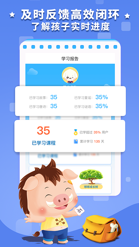 哆哆识字免费版 v7.2.2 安卓版
