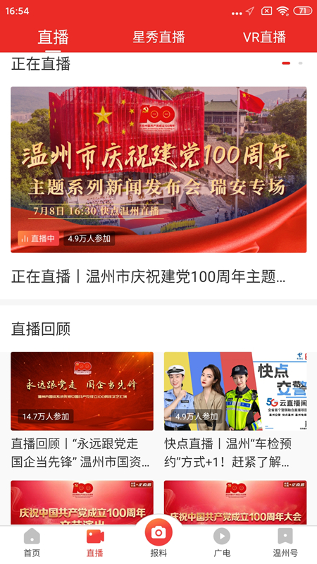 快点温州app官方版 v2.1.3 安卓版