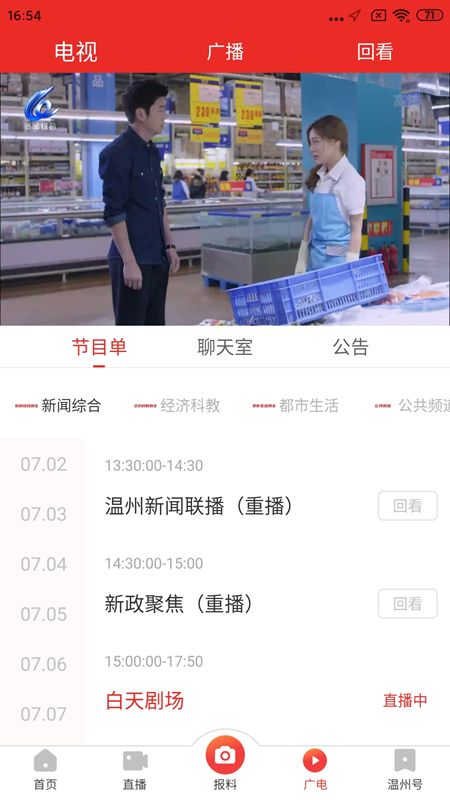 快点温州app官方版 v2.1.3 安卓版