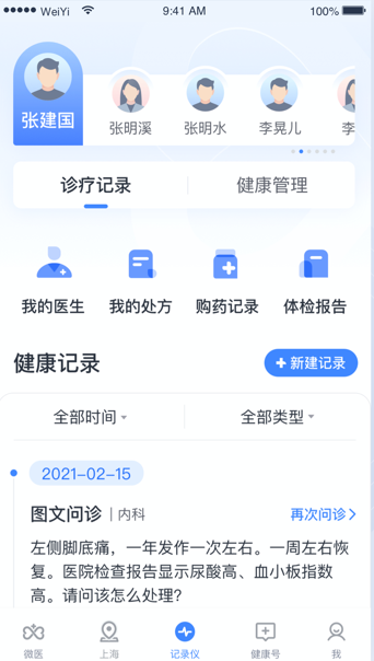 健康怀仁app下载 v1.0.13 最新版
