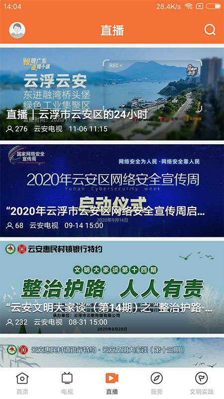 西江云app v1.3.0 安卓最新版