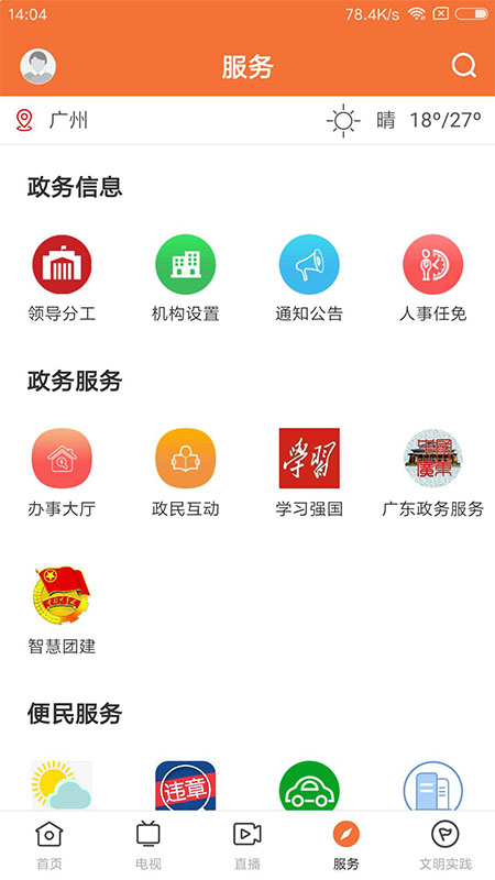 西江云app v1.3.0 安卓最新版