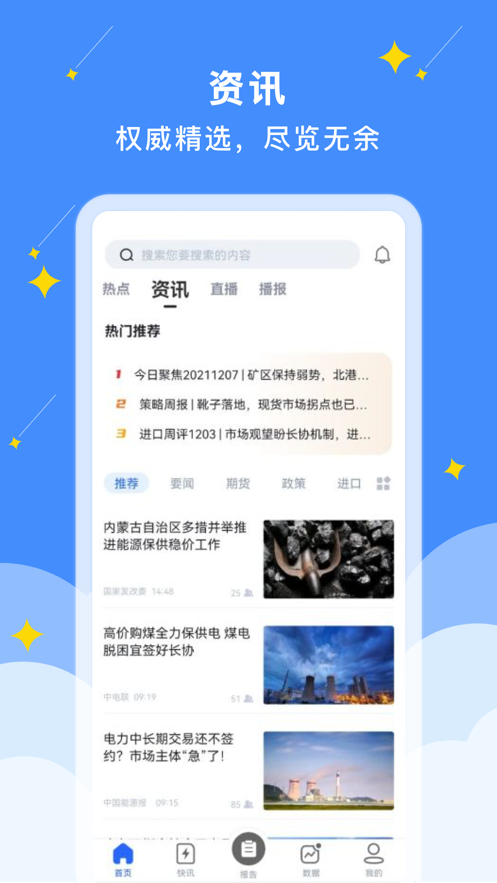 易煤资讯app v5.2.2 安卓版