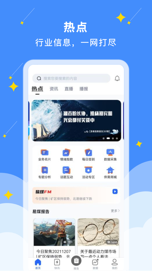 易煤资讯app v5.2.2 安卓版