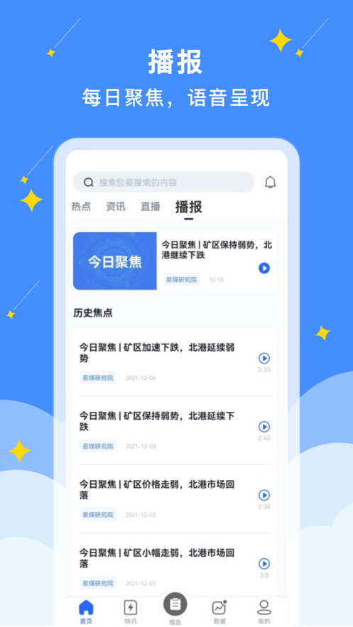 易煤资讯app v5.2.2 安卓版