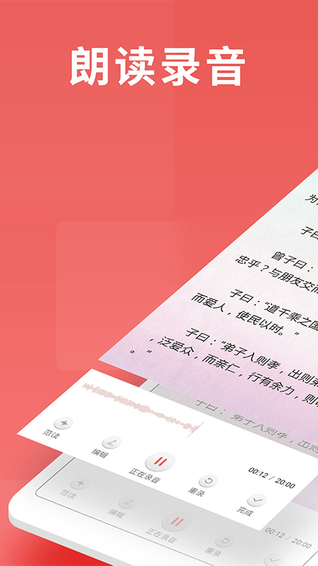 寻声朗读校园版app v7.2.6.167 安卓版