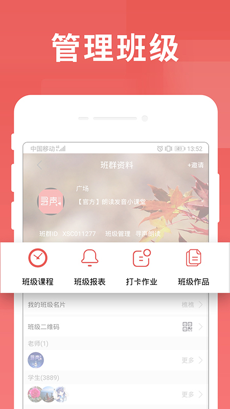 寻声朗读校园版app v7.2.6.167 安卓版