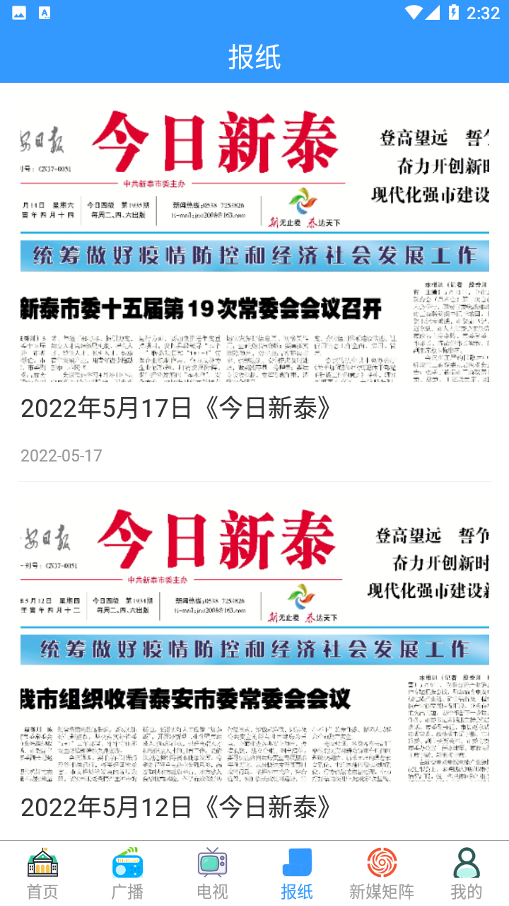 掌上新泰app下载安装 v0.0.25 安卓版