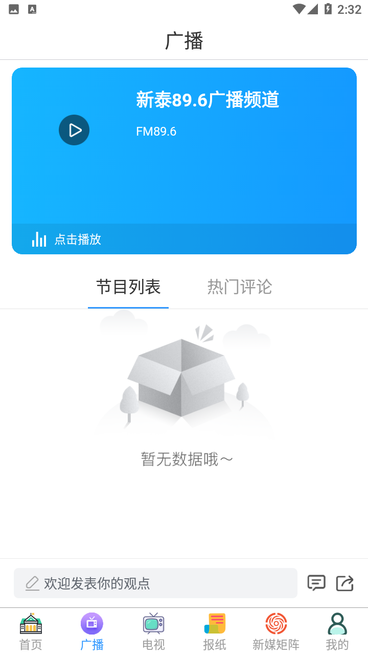 掌上新泰app下载安装 v0.0.25 安卓版