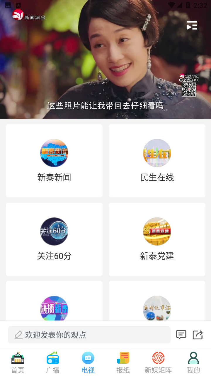 掌上新泰app下载安装 v0.0.25 安卓版