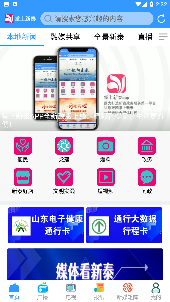 掌上新泰app下载安装 v0.0.25 安卓版