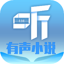 听有声小说app v2.2.7 安卓版