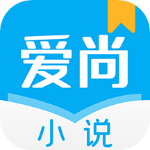 爱尚小说app下载官方免费 v1.0.14 安卓版