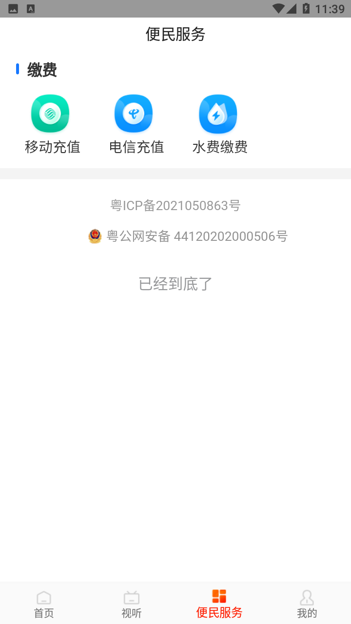 肇庆市手机台app v1.1.2 安卓版