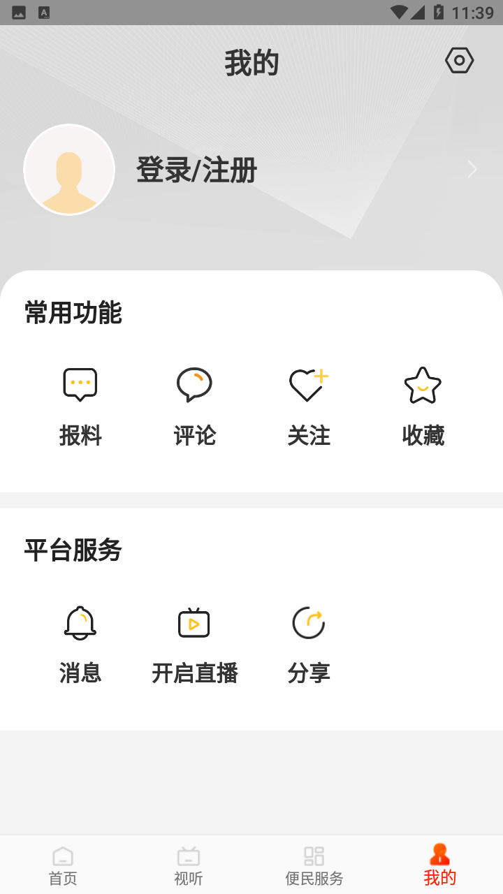 肇庆市手机台app v1.1.2 安卓版