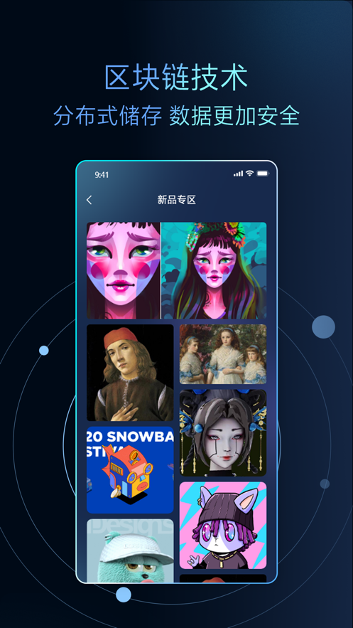c位数字藏品app v1.0.71 安卓版