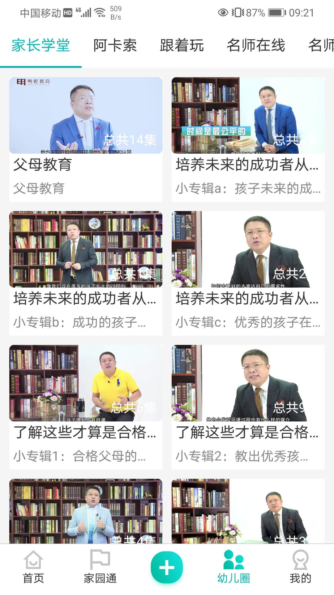 眯幼app v2.10.5 安卓版