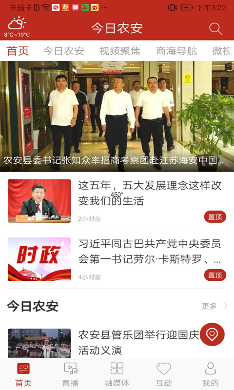 今日农安app v2.0.6 安卓版