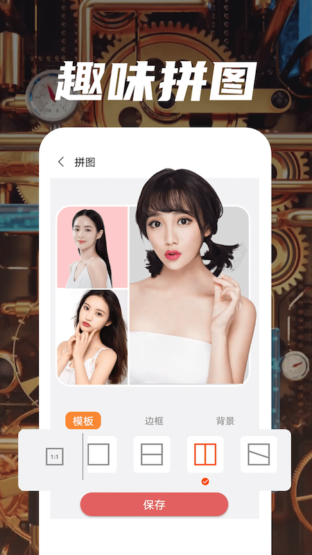 魔趣图片编辑软件 v1.03 安卓版