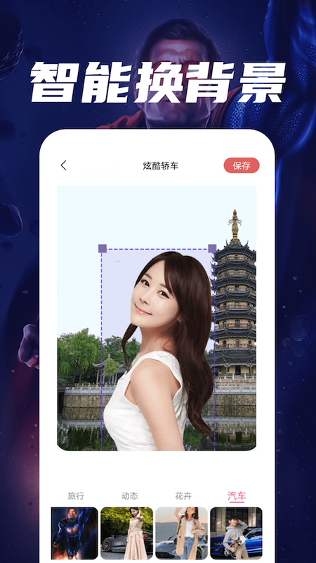 魔趣图片编辑软件 v1.03 安卓版