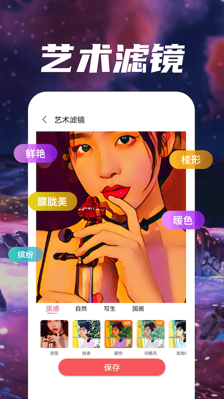 魔趣图片编辑软件 v1.03 安卓版