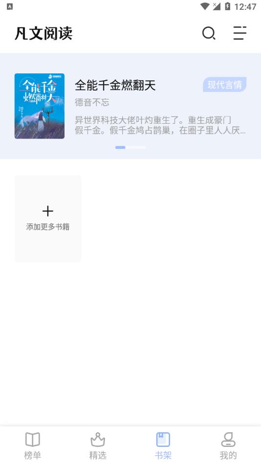 凡文阅读官方最新版app v1.3.2 安卓版