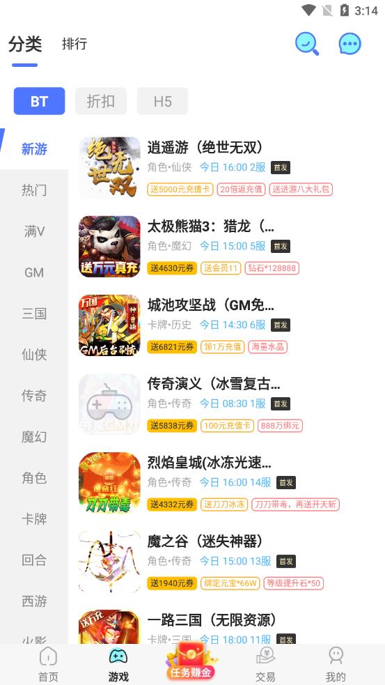 bt游戏盒子app v8.3.9 安卓版