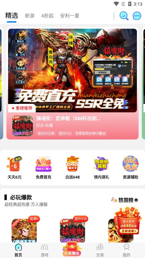 bt游戏盒子app v8.3.9 安卓版