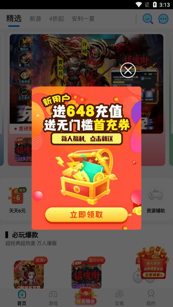 bt游戏盒子app v8.3.9 安卓版