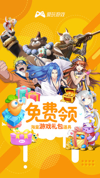 腾讯爱玩游戏中心 v2.6.9 安卓版