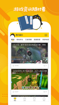 腾讯爱玩游戏中心 v2.6.9 安卓版