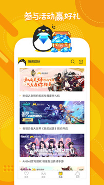 腾讯爱玩游戏中心 v2.6.9 安卓版