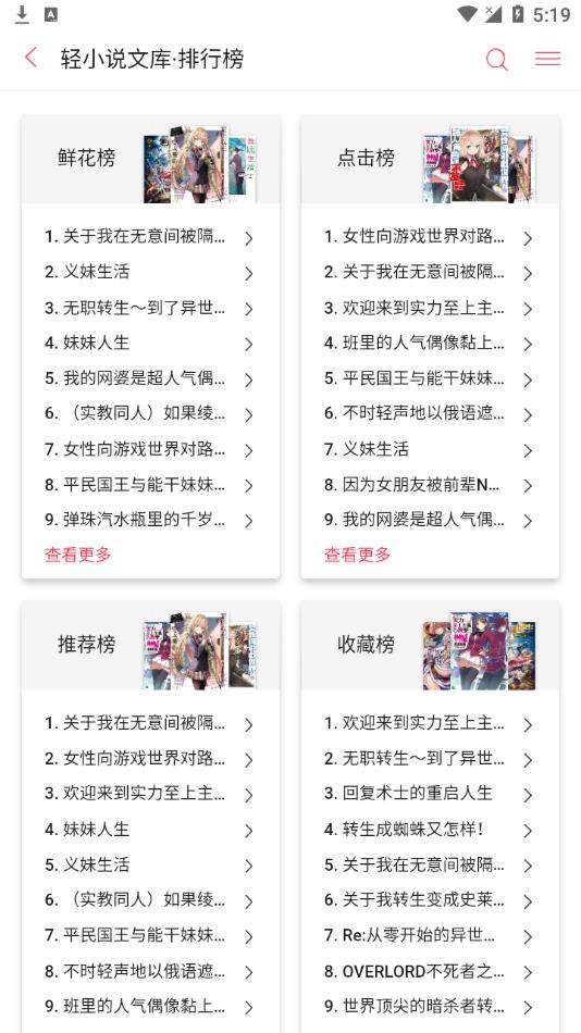 哔哩轻小说官方安卓版 v1.7 最新版