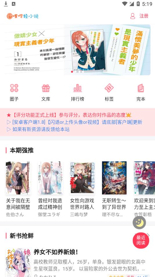 哔哩轻小说官方安卓版 v1.7 最新版