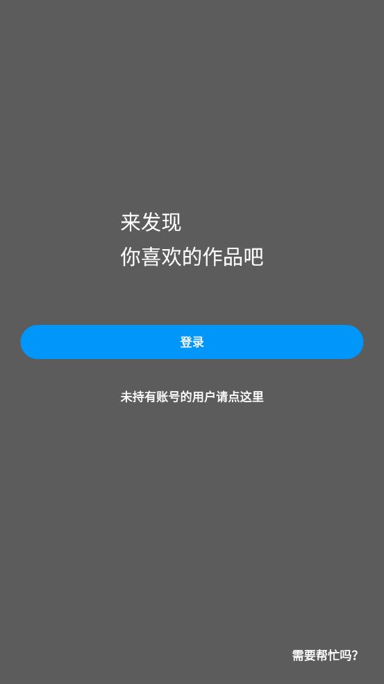 pixiv6.45.0 app v6.45.0 安卓版