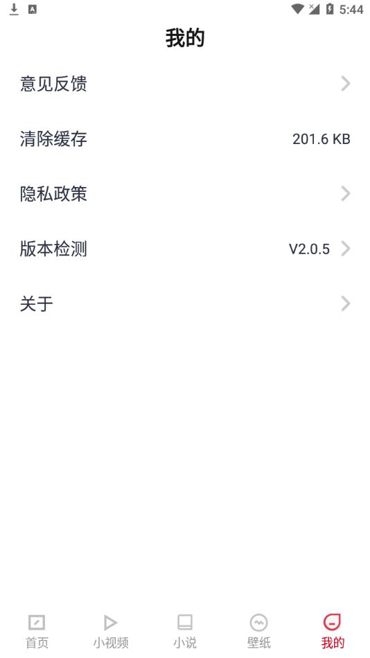 新闻快讯app v2.0.5 最新版
