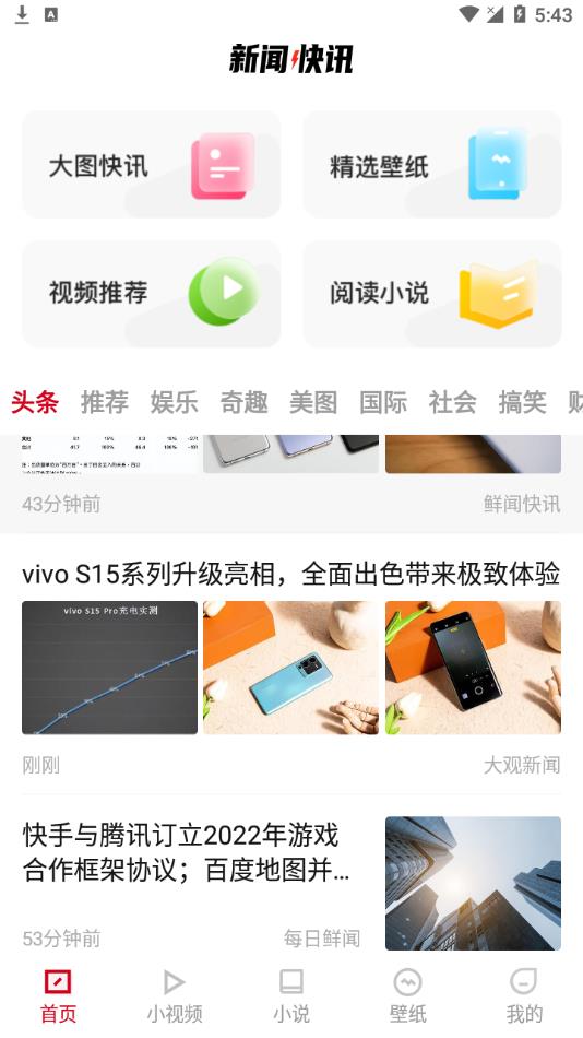 新闻快讯app v2.0.5 最新版